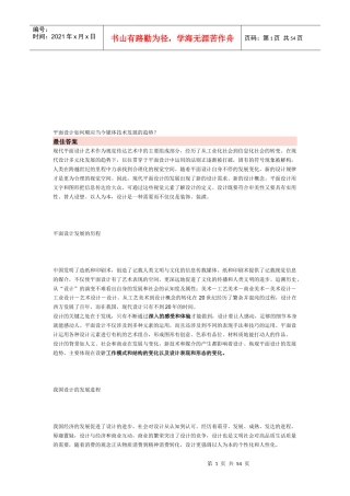 平面设计怎样顺应当今媒体技术发展的趋势