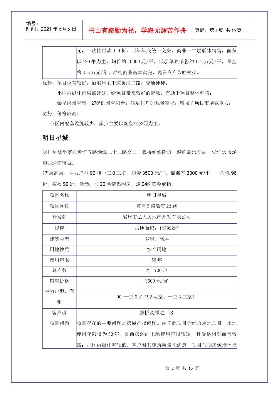 区域住宅项目市场调查_第2页