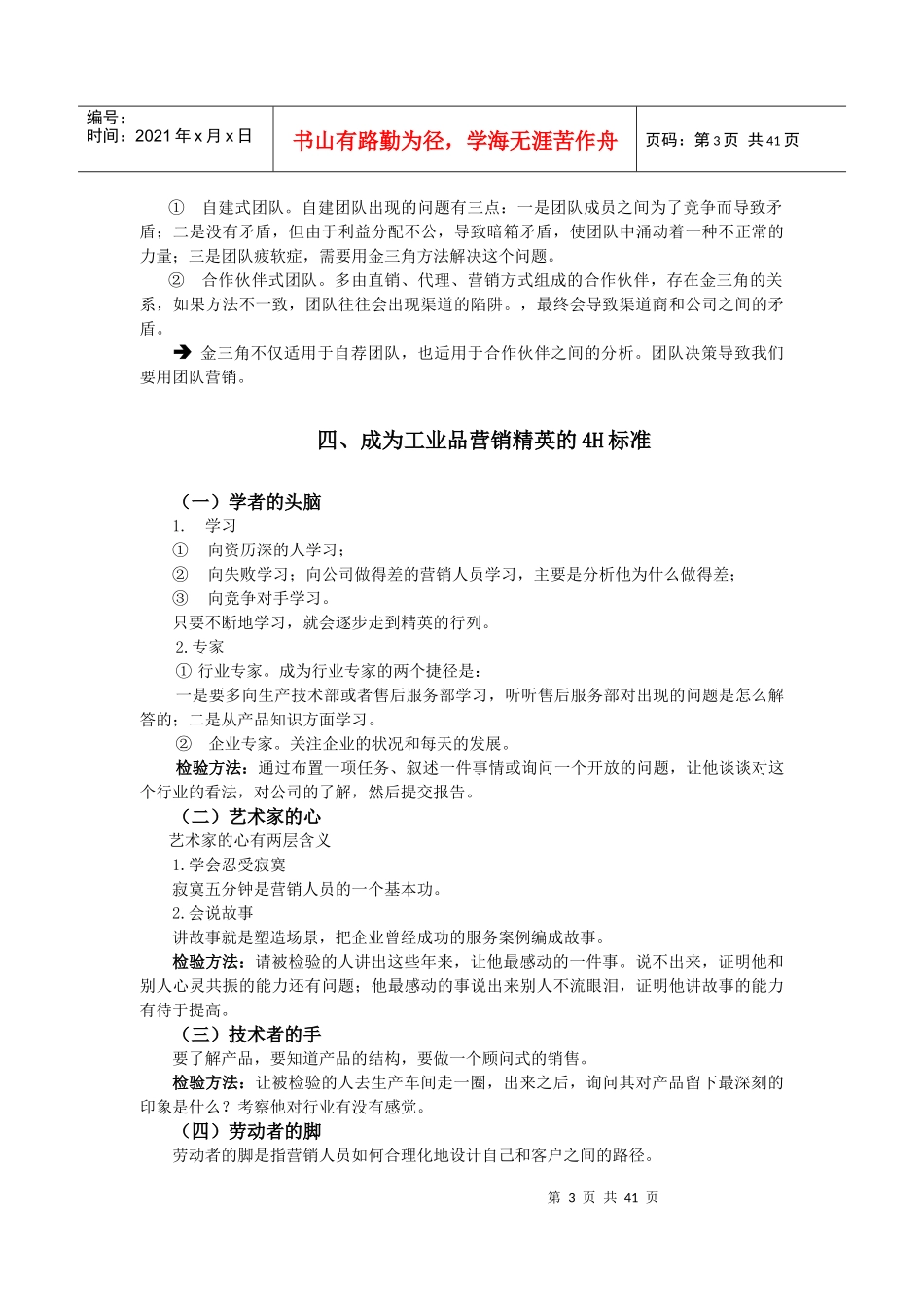 工业品营销概论_第3页