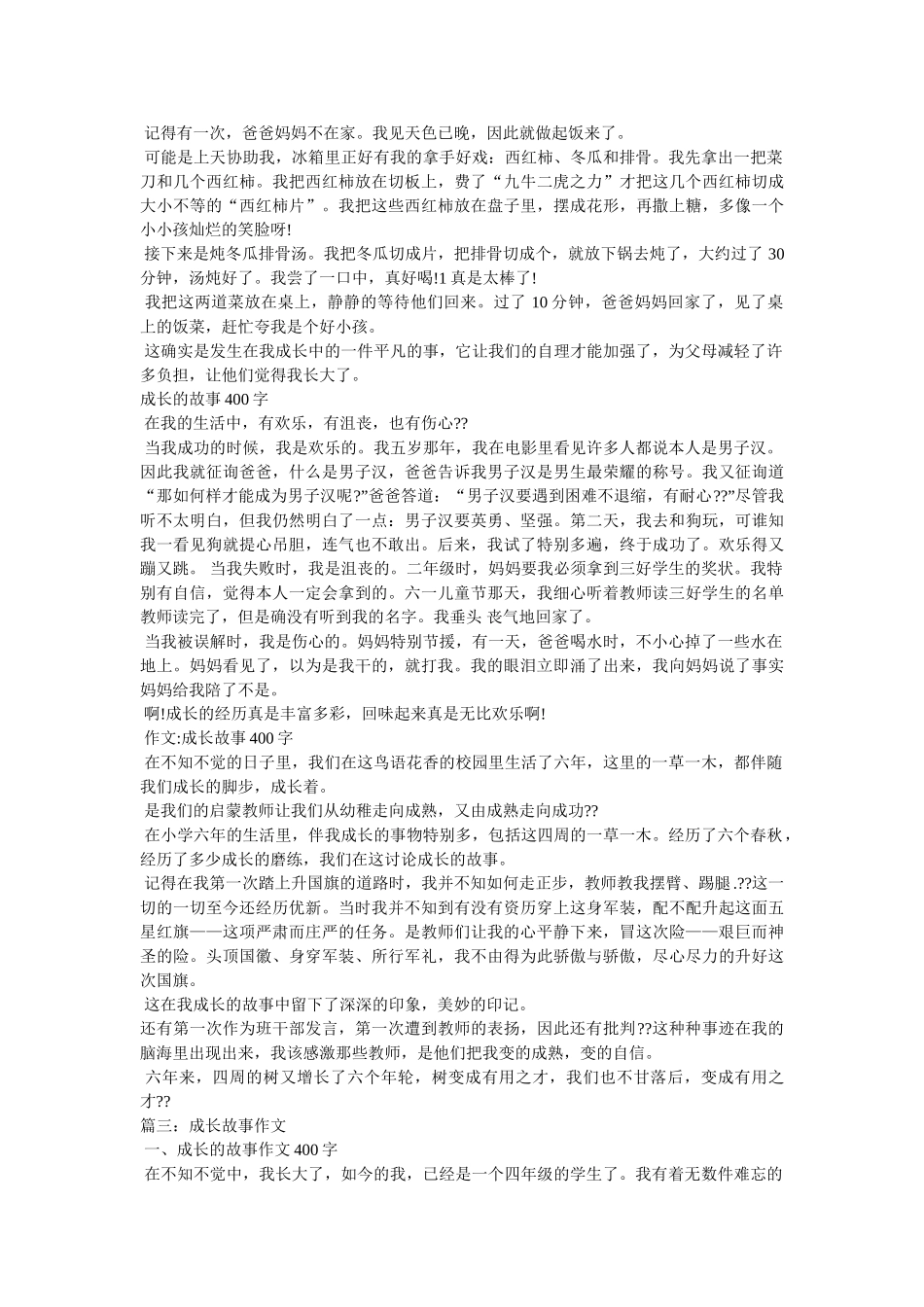 小学生作文成长的故事 _第2页