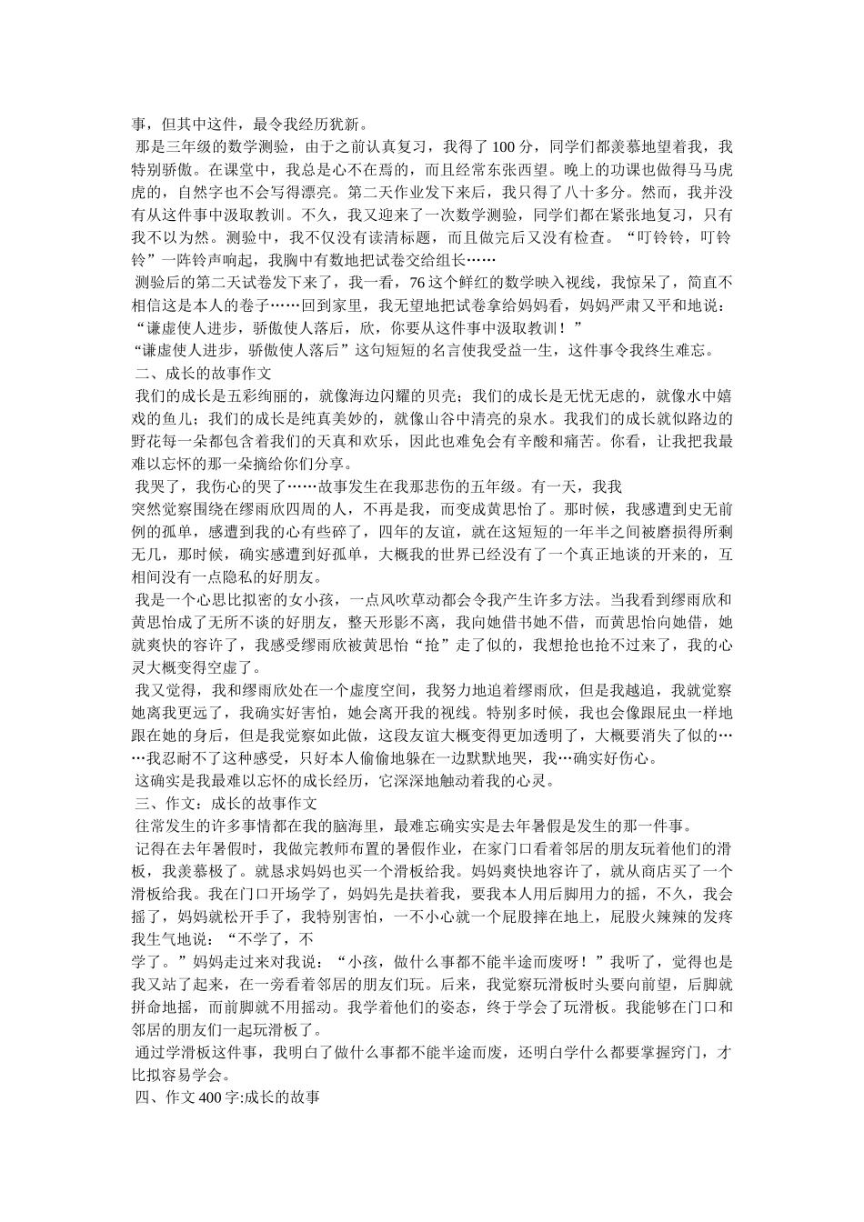 小学生作文成长的故事 _第3页