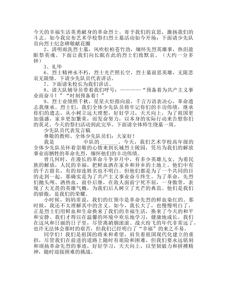 团委工作范文清明节扫墓活动方案二 _第2页