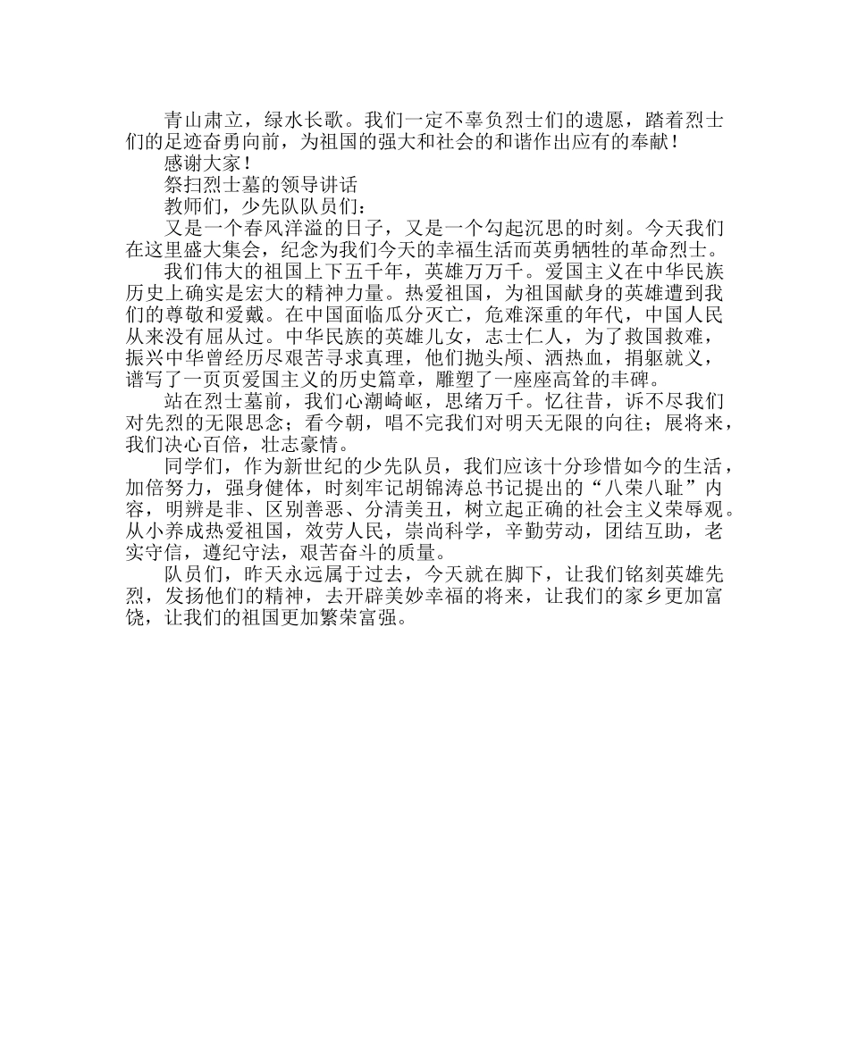 团委工作范文清明节扫墓活动方案二 _第3页