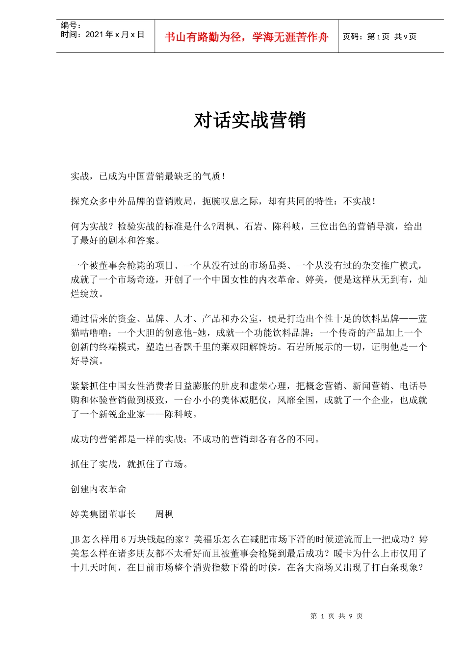 对话实战营销(doc12)(1)_第1页