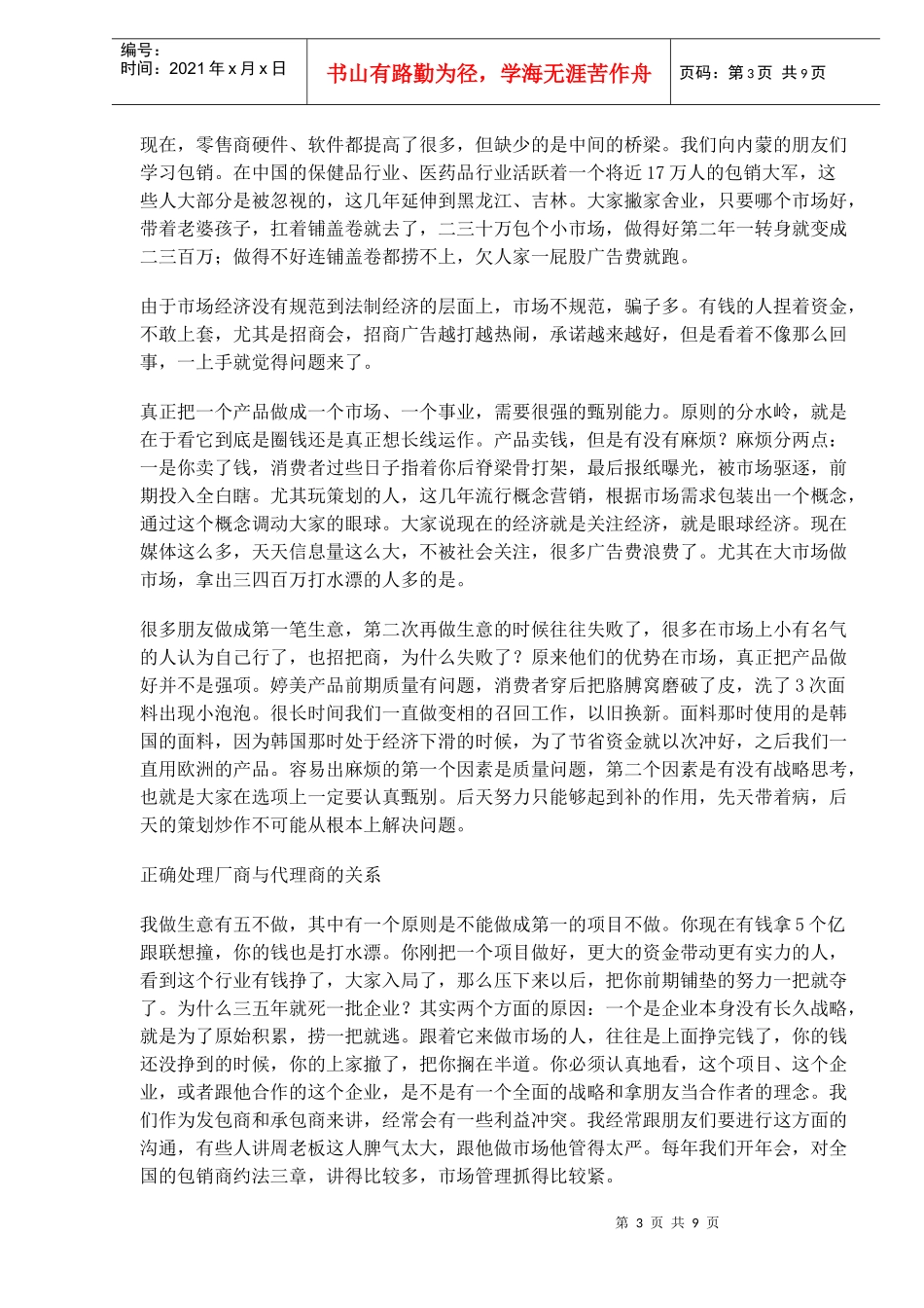 对话实战营销(doc12)(1)_第3页