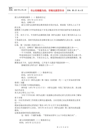 我与共和国传媒界(一)柴春泽日记