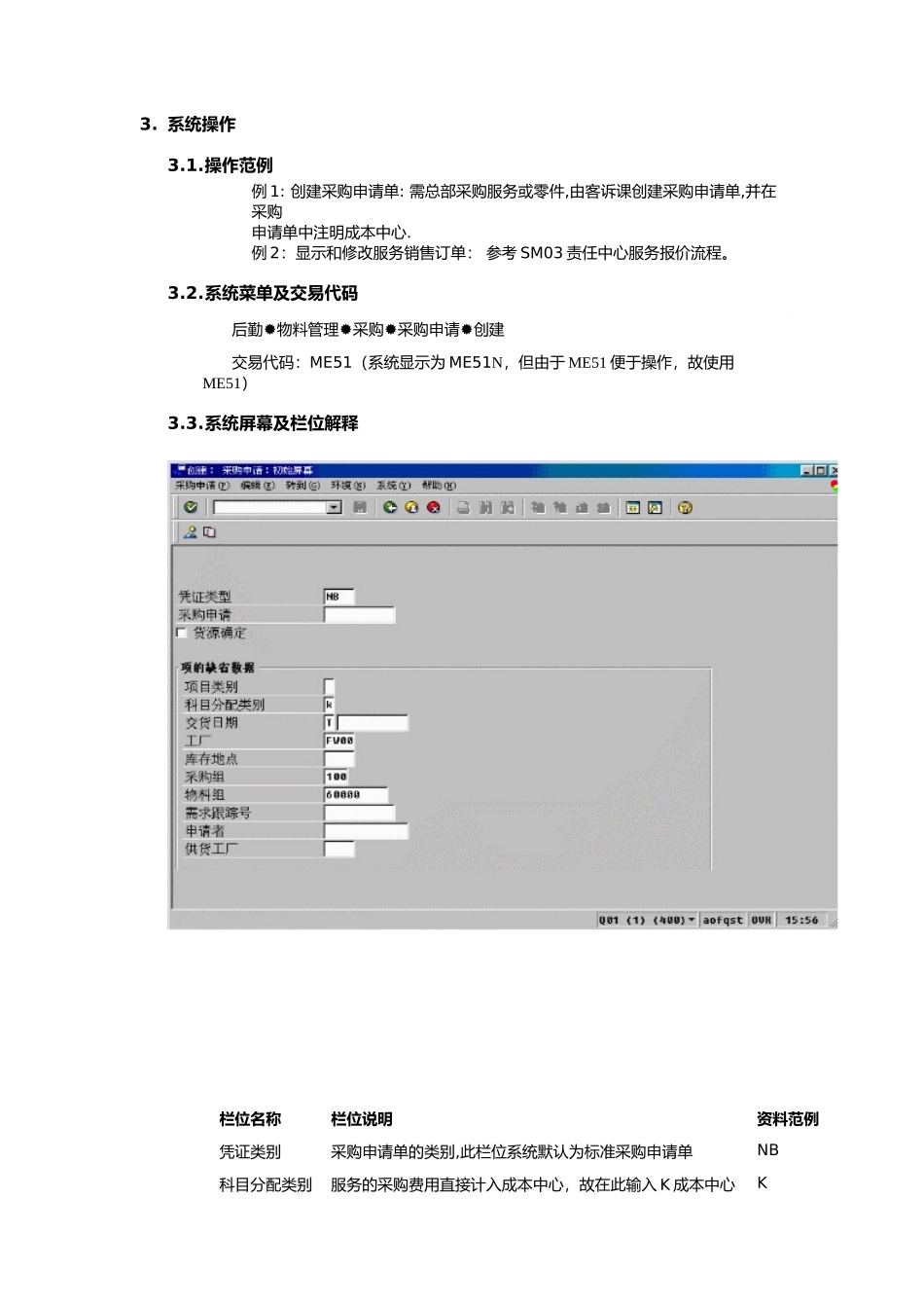 上海震旦家具有限公司SAP实施专案-售后服务（SM）之服务配合流程(1)_第2页