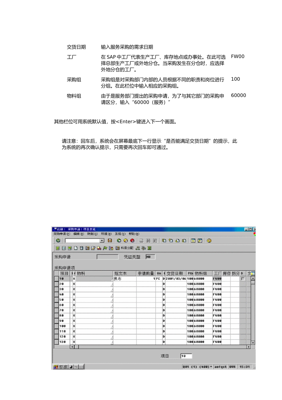 上海震旦家具有限公司SAP实施专案-售后服务（SM）之服务配合流程(1)_第3页