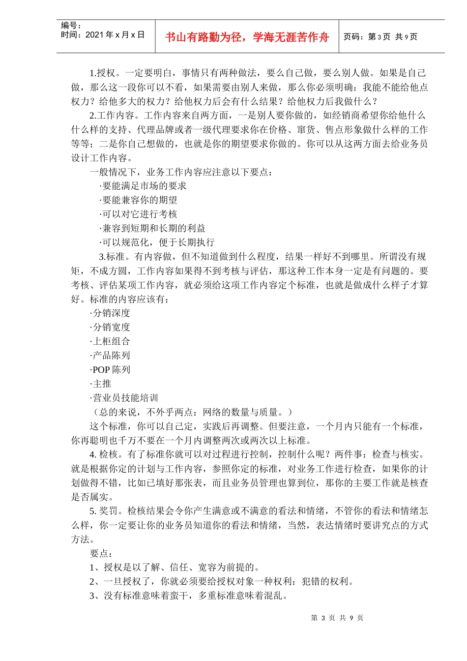 优秀代理商的基本功及促销管理_第3页
