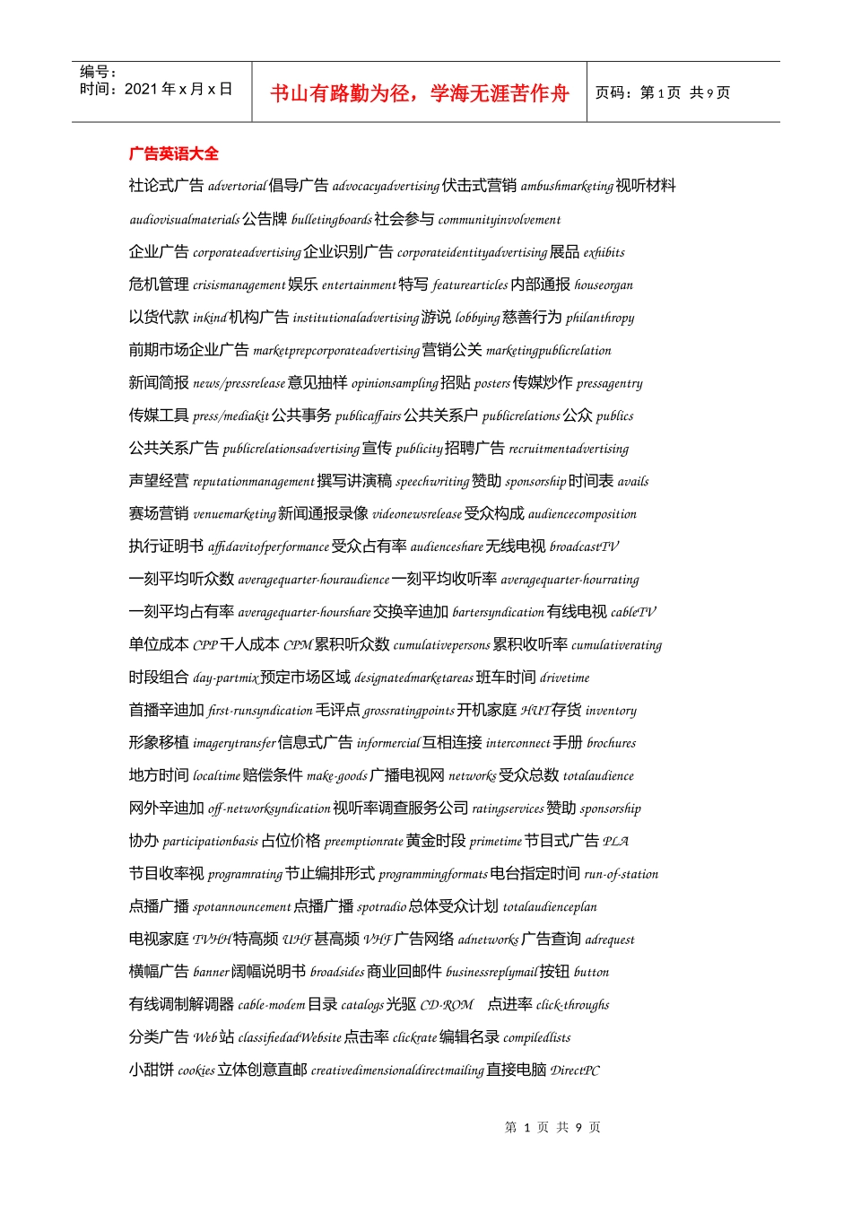 广告英语大全442154383_第1页