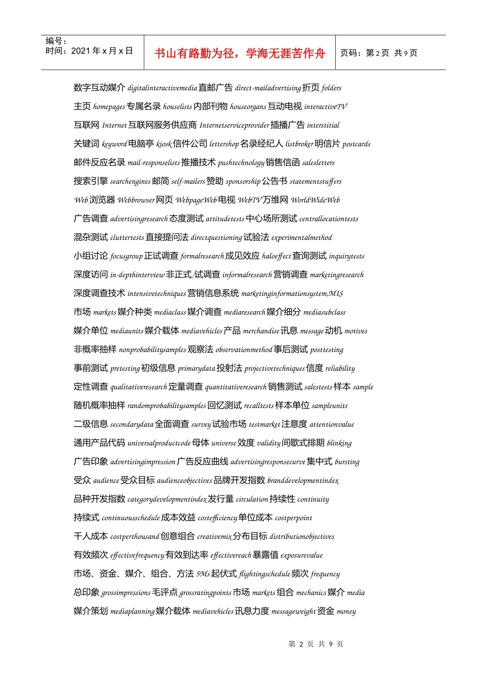 广告英语大全442154383_第2页