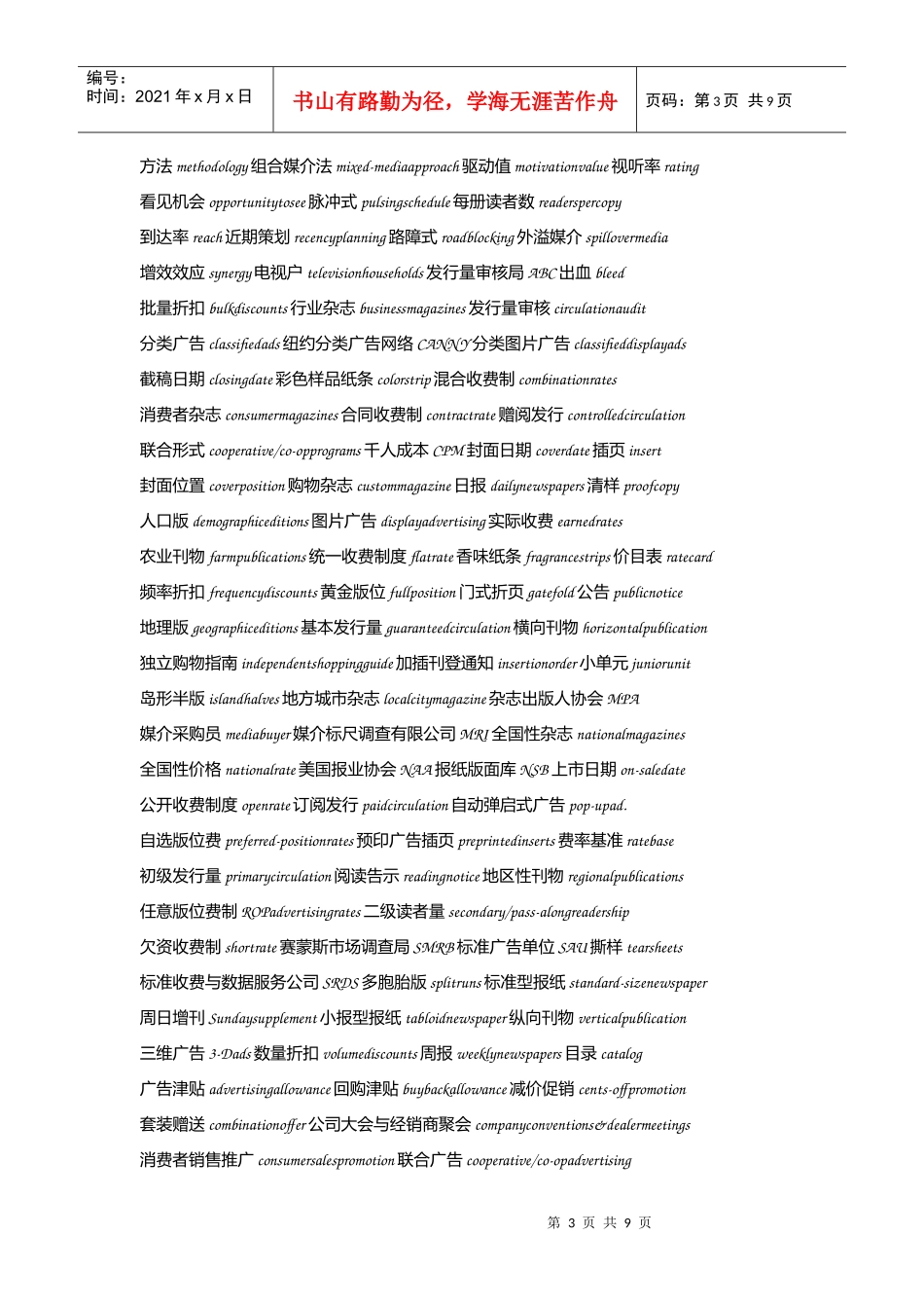 广告英语大全442154383_第3页