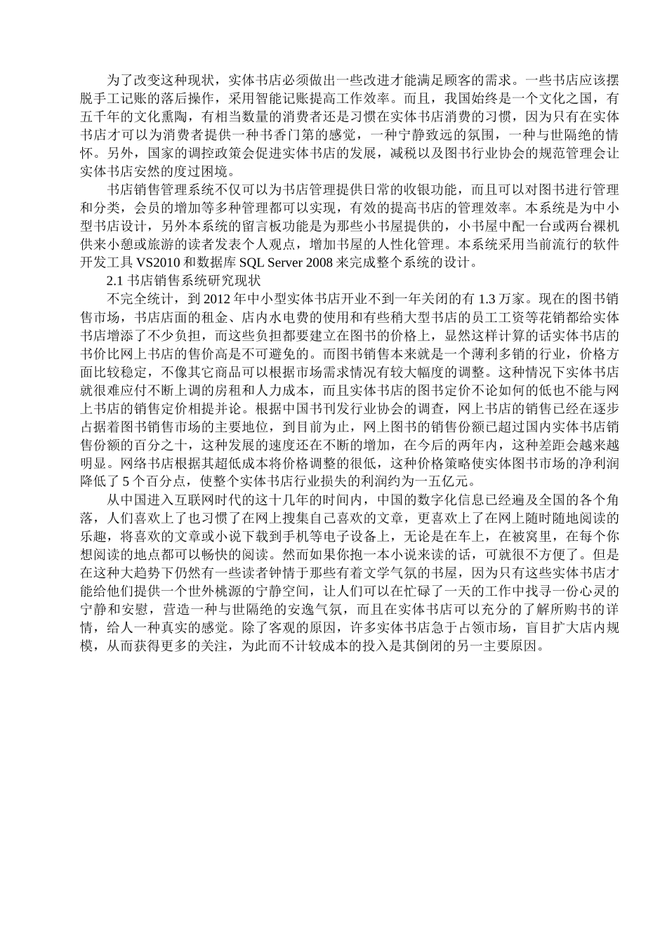 书店销售系统_第3页