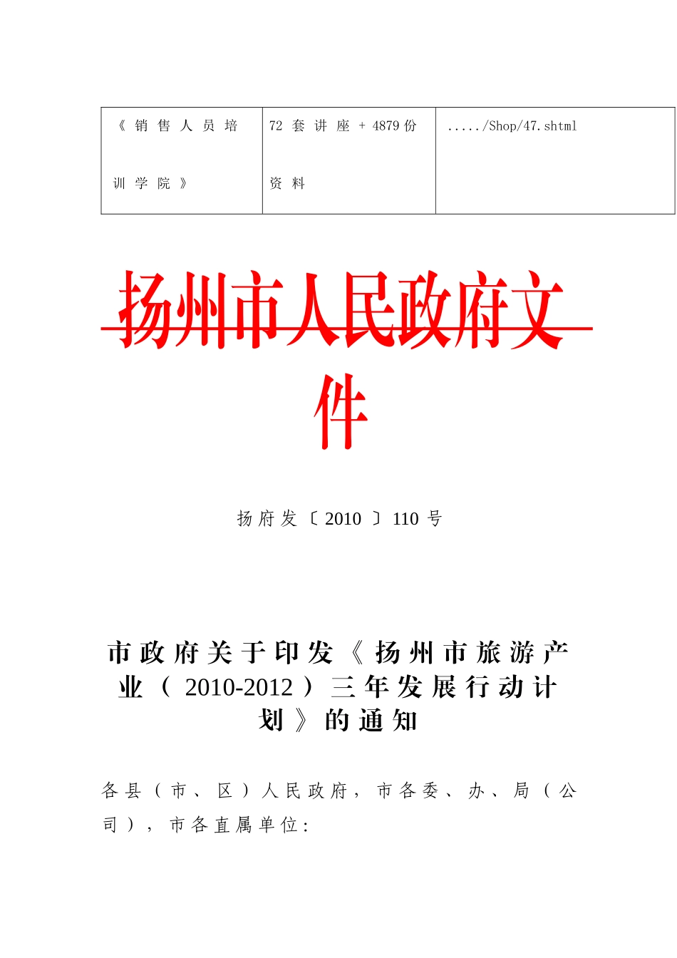 扬州市旅游产业三年发展行动规划_第3页