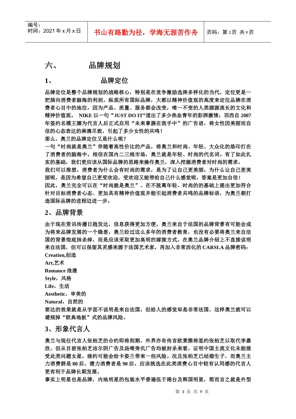 奥兰品牌营销策划_第3页