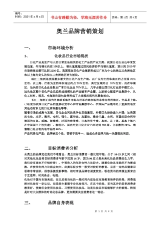 奥兰品牌营销策划