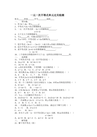 一元一次不等式单元过关检测鲁教版 