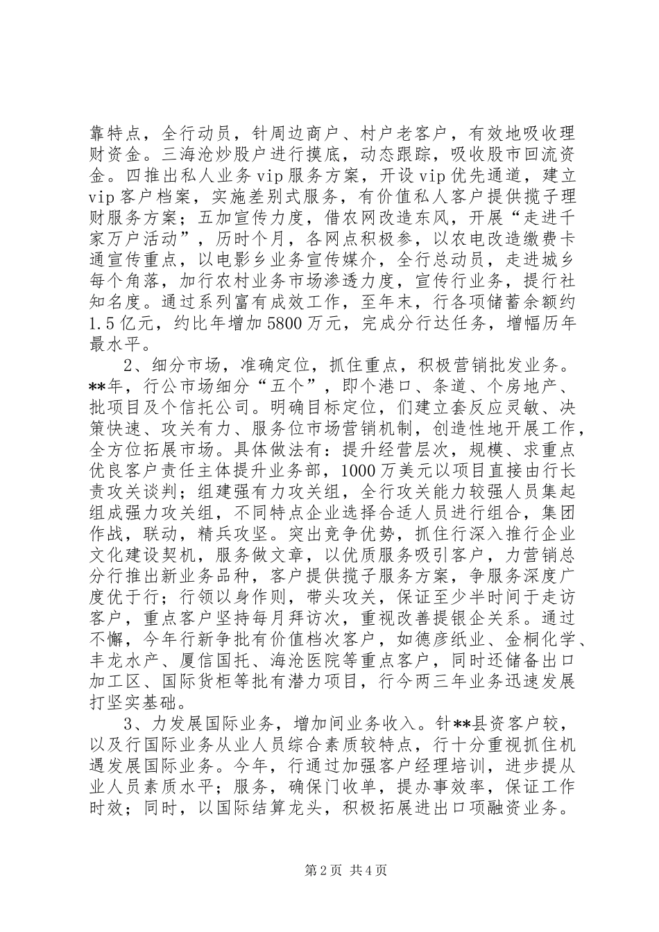 农业银行年终工作总结_第2页