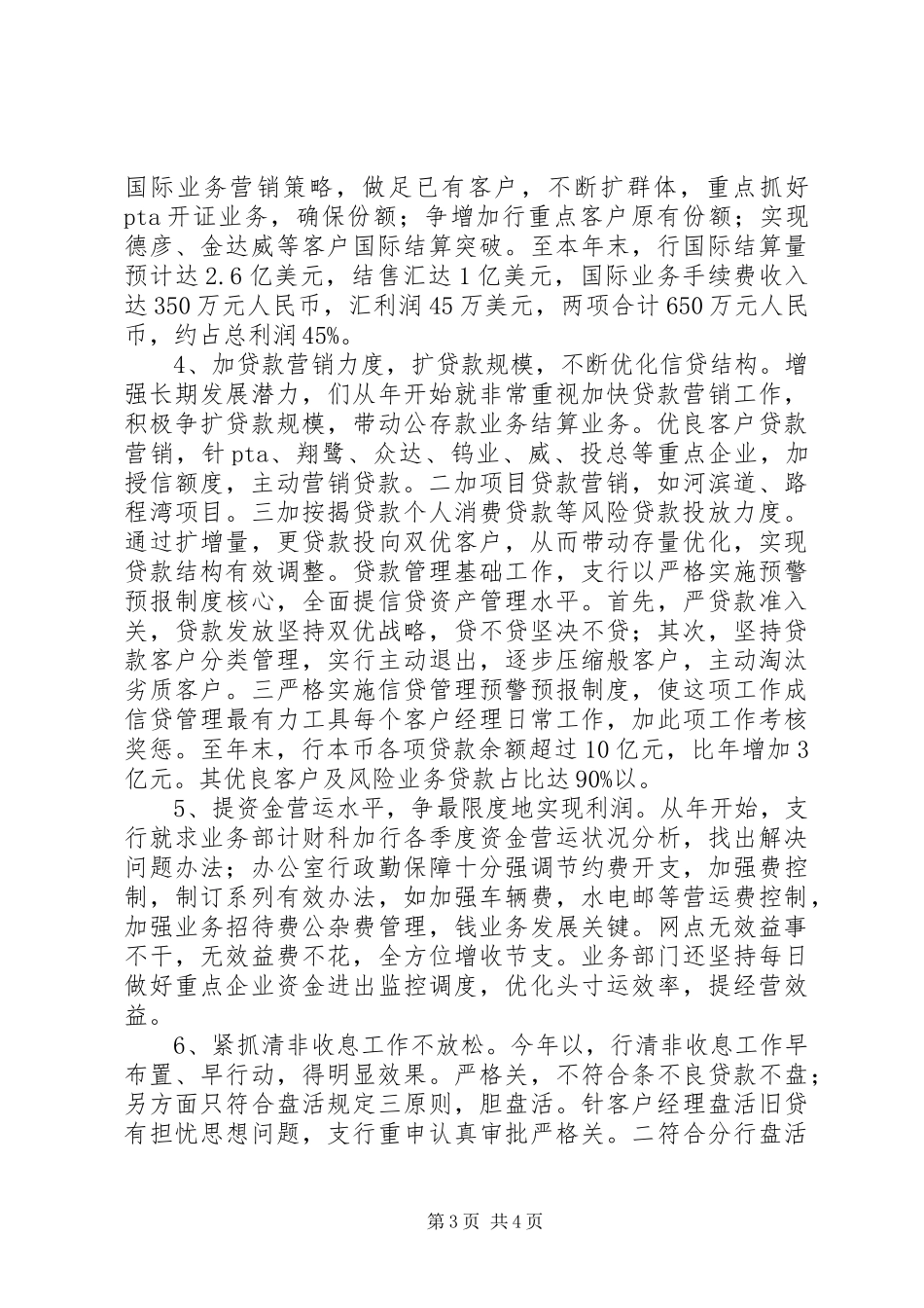 农业银行年终工作总结_第3页
