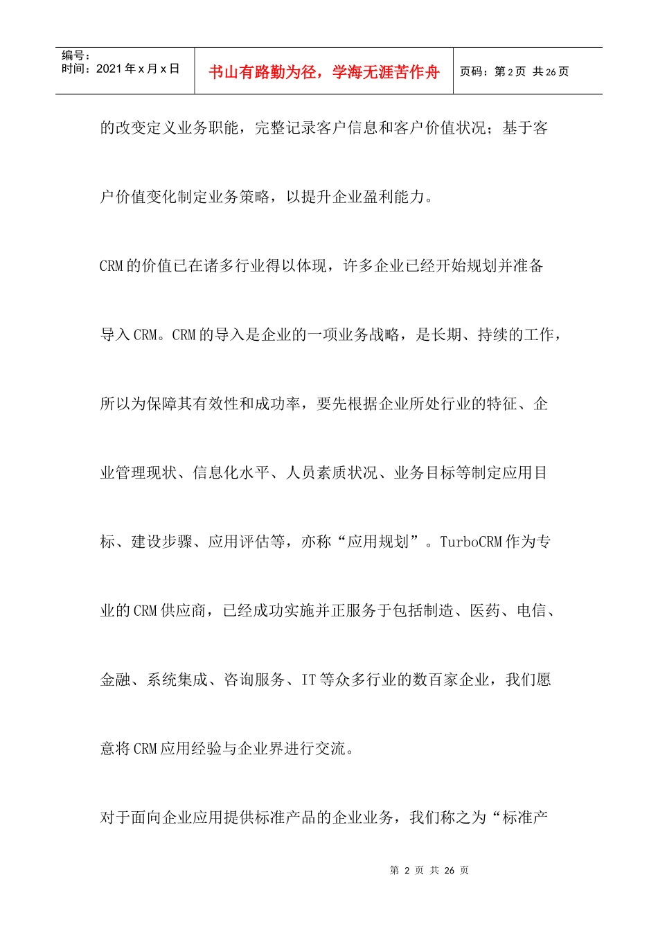 建立营销平台_第2页