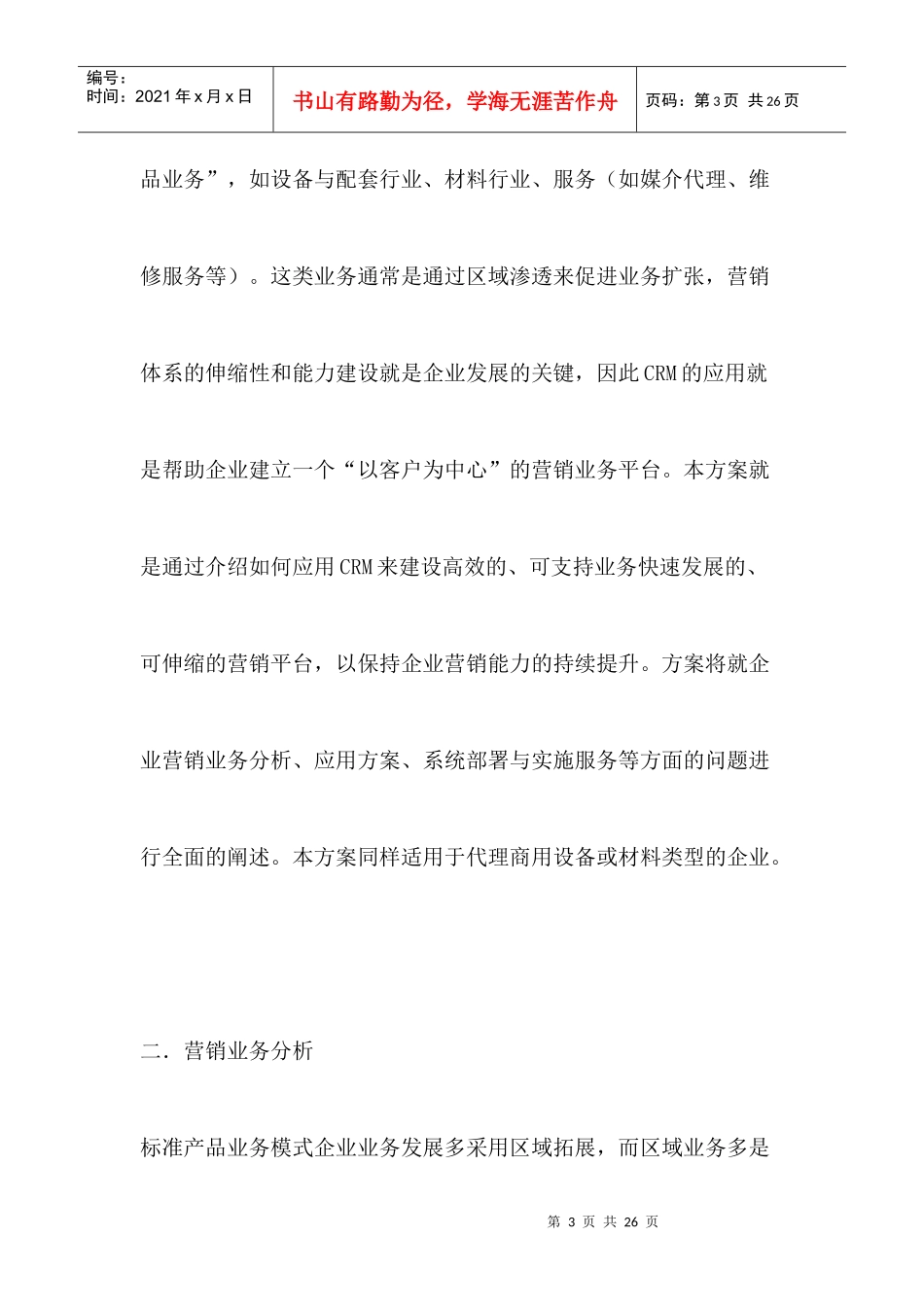 建立营销平台_第3页