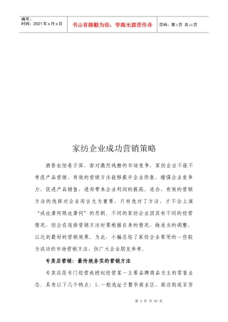 家纺企业的成功营销策略
