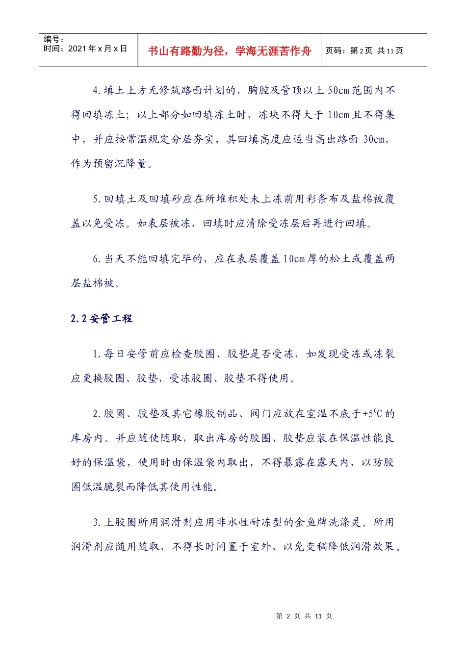 万能通用版冬季施工方案_第2页