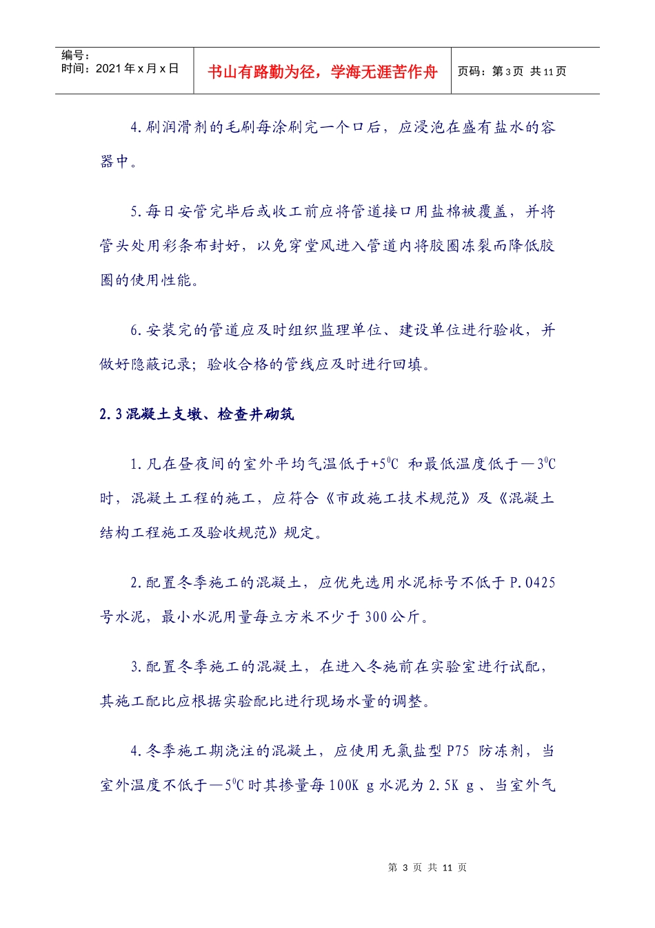 万能通用版冬季施工方案_第3页