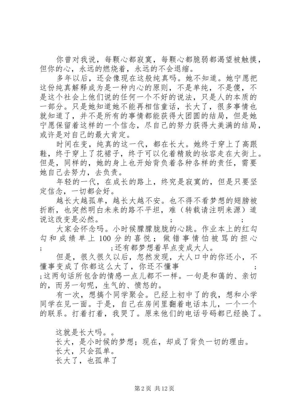 《越长大越孤单》读后感(精选多篇)_第2页