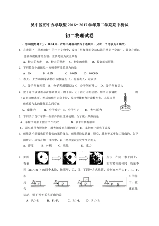 苏州市吴中区2016-2017学年第二学期初二物理期中试卷及答案 