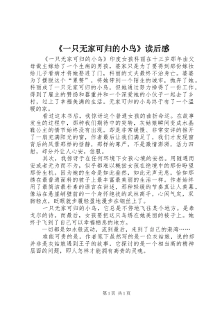 《一只无家可归的小鸟》读后感