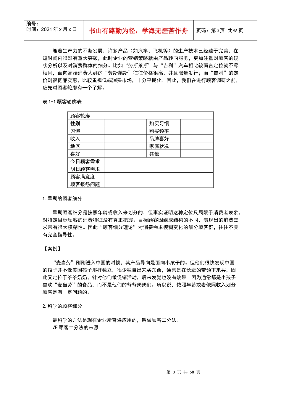 如何构建成功的市场营销战略概述_第3页