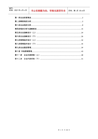 如何构建成功的市场营销战略概述