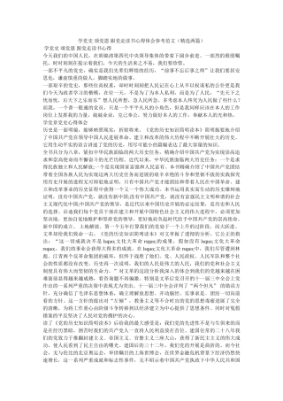 学党史 颂党恩 跟党走读书心得体会范文（精选两篇）参考 