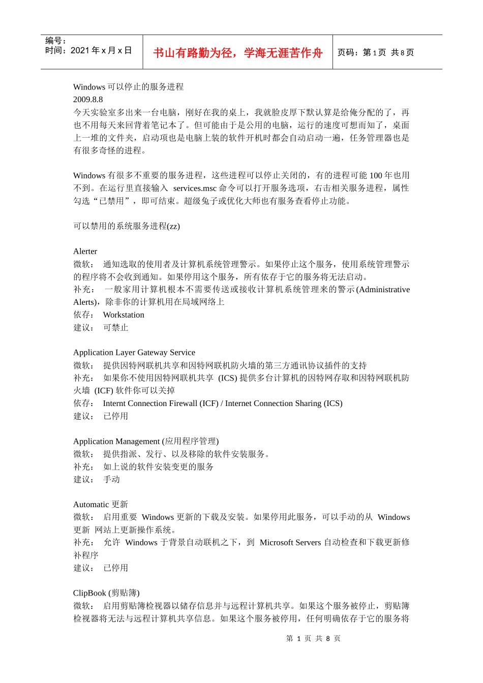 Windows可以停止的服务进程_第1页
