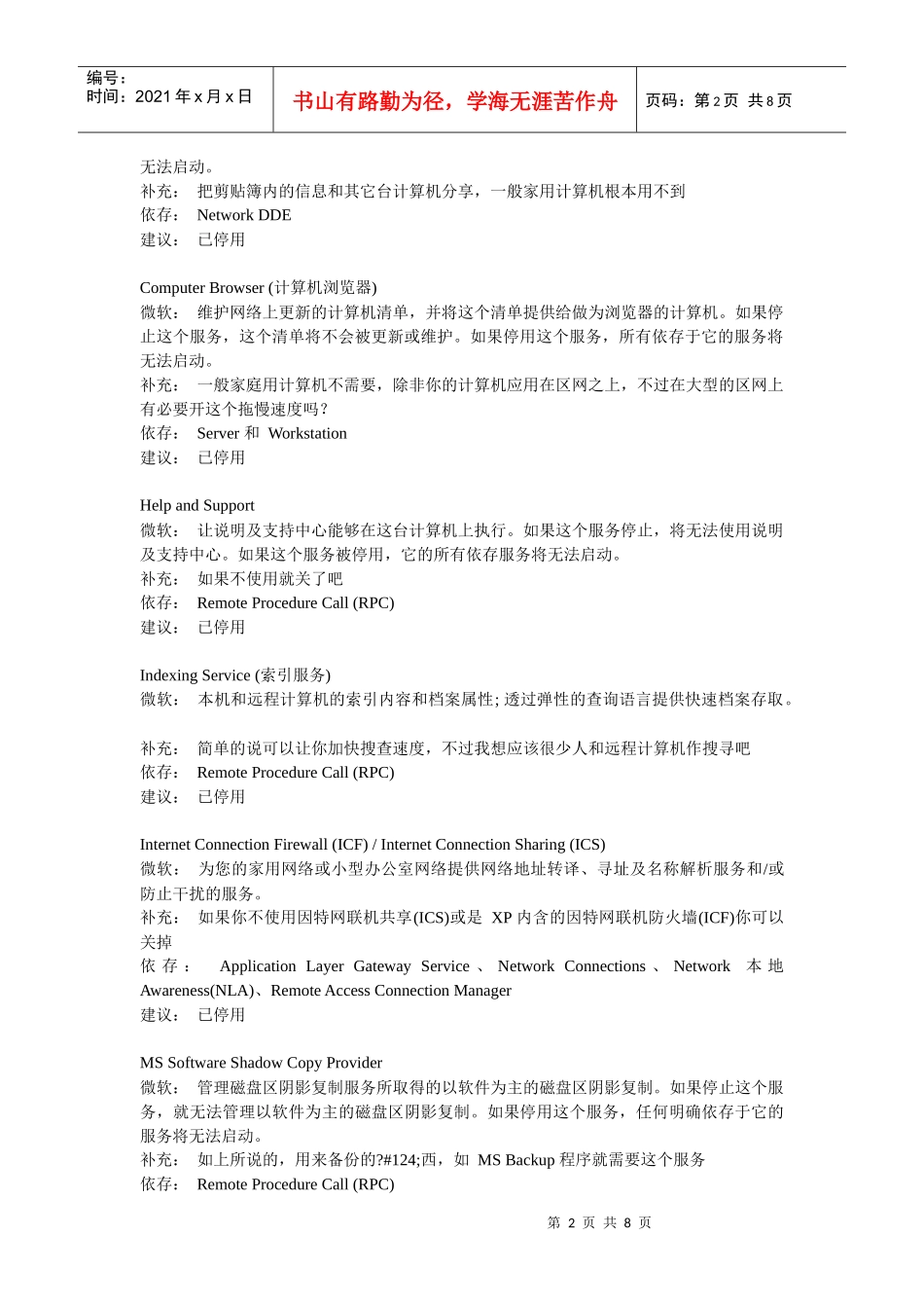 Windows可以停止的服务进程_第2页
