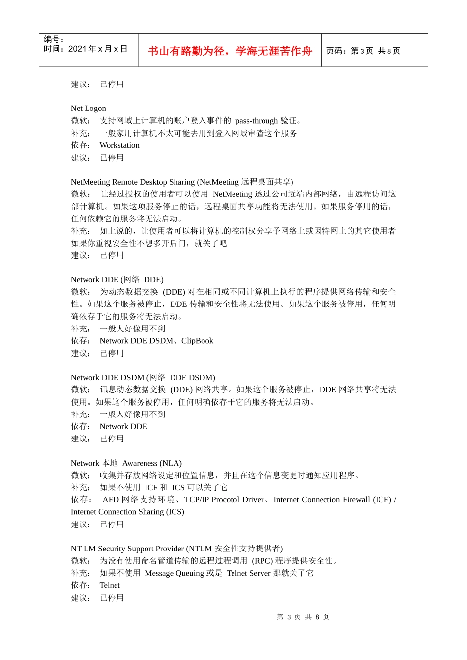 Windows可以停止的服务进程_第3页