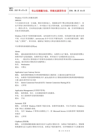 Windows可以停止的服务进程
