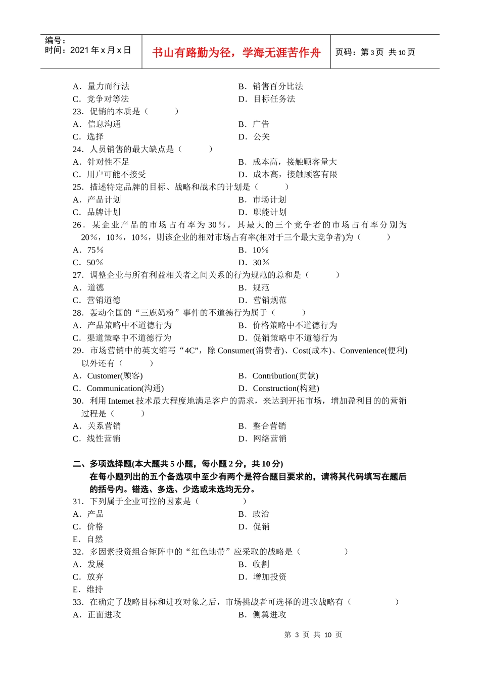 市场营销自考真题及答案_第3页