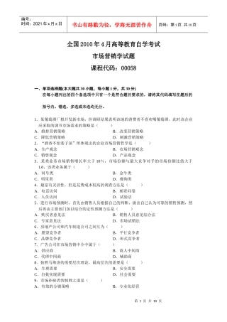市场营销自考真题及答案