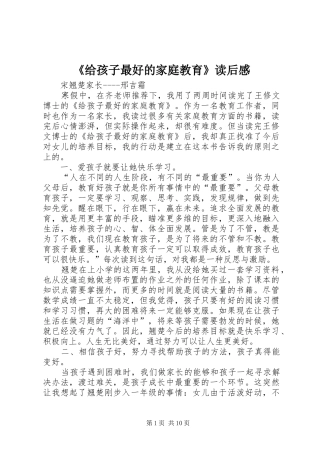 《给孩子最好的家庭教育》读后感