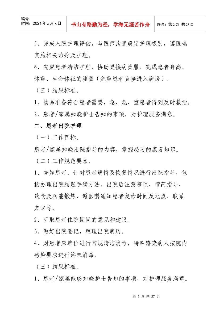 常用临床护理技术服务规范_第2页