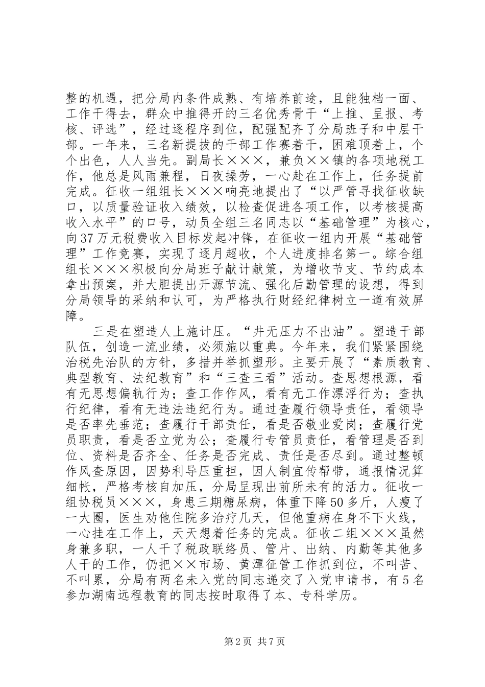 地税分局XX年工作总结_第2页