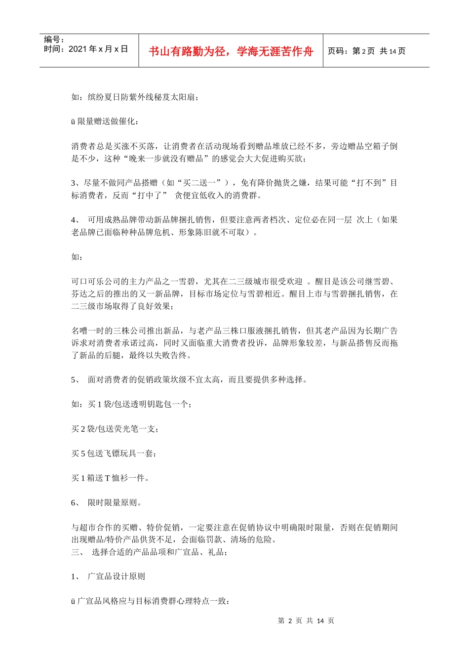 如何制定卖场促销方案_第2页