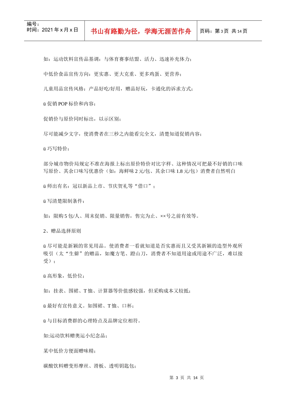 如何制定卖场促销方案_第3页