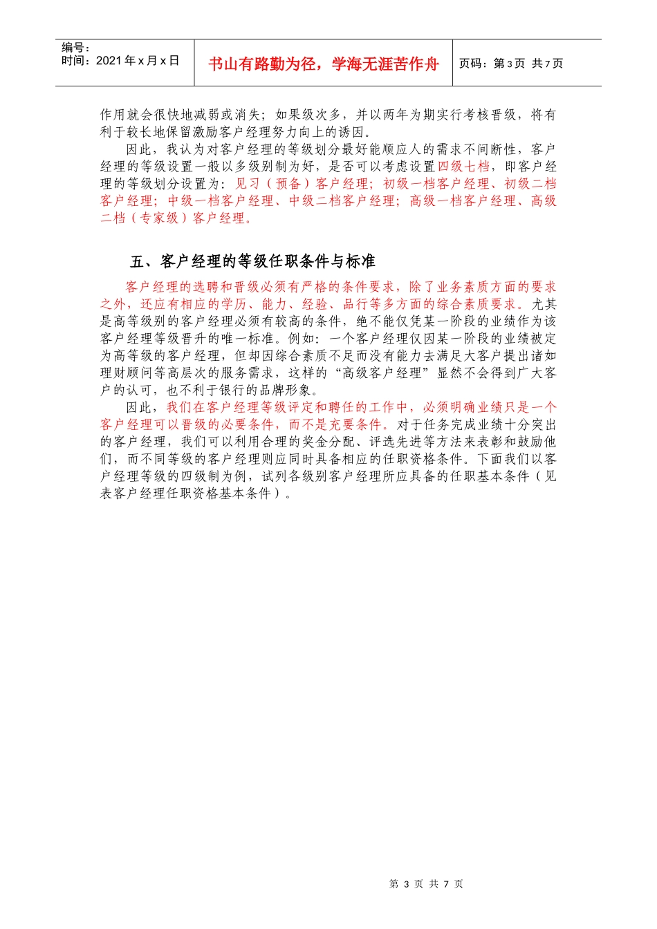 对客户经理等级管理的几点建议_第3页