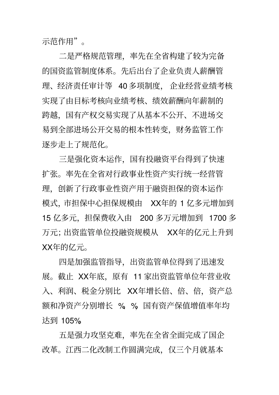 政府秘书长任前表态发言(供职报告)_第2页