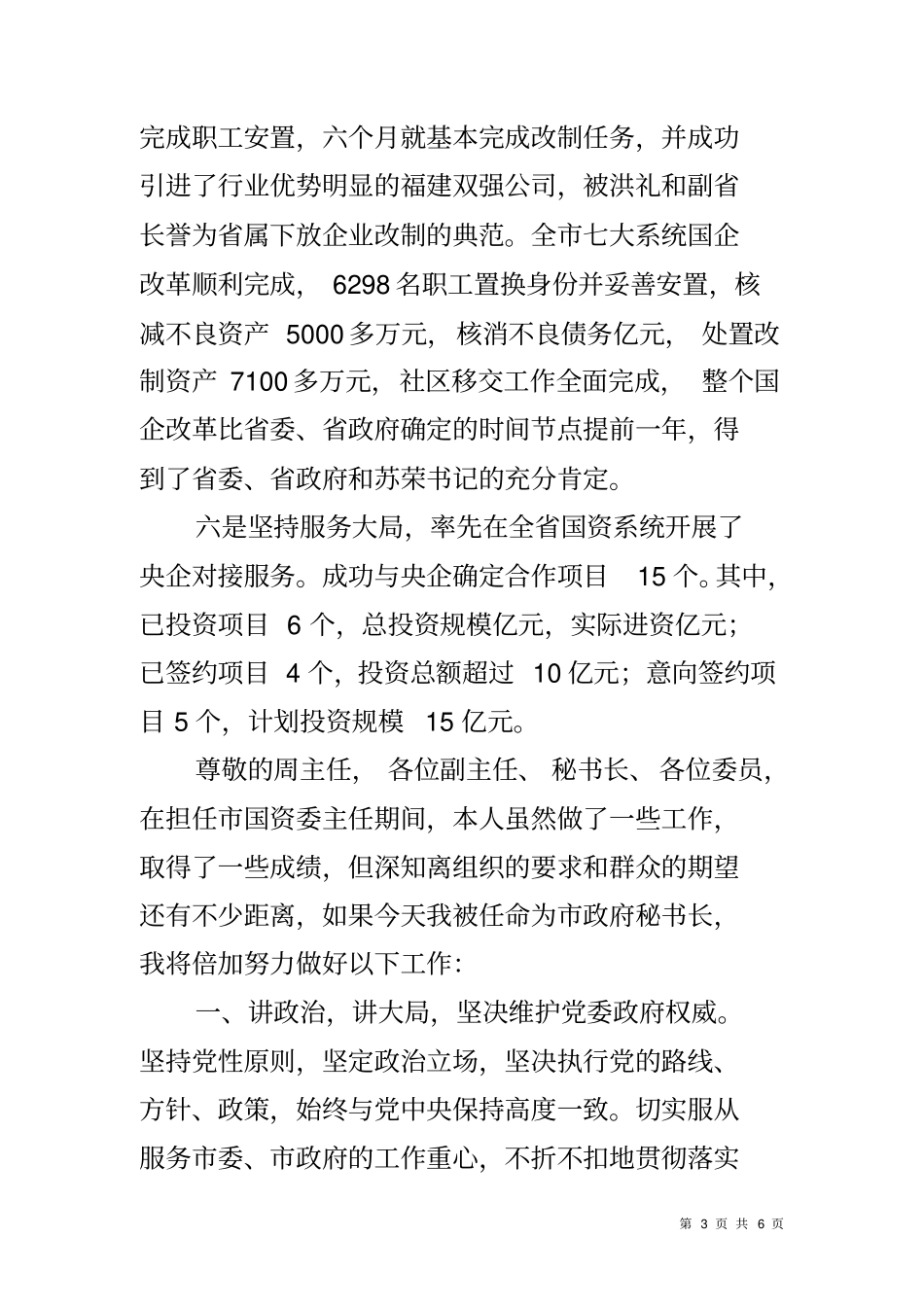 政府秘书长任前表态发言(供职报告)_第3页
