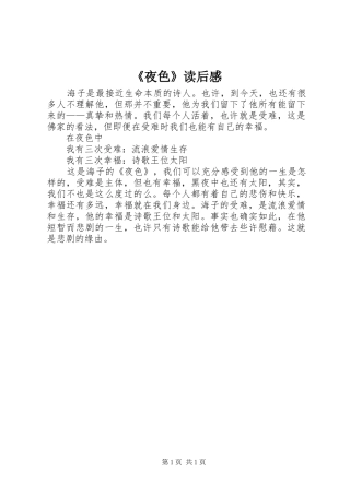 《夜色》读后感
