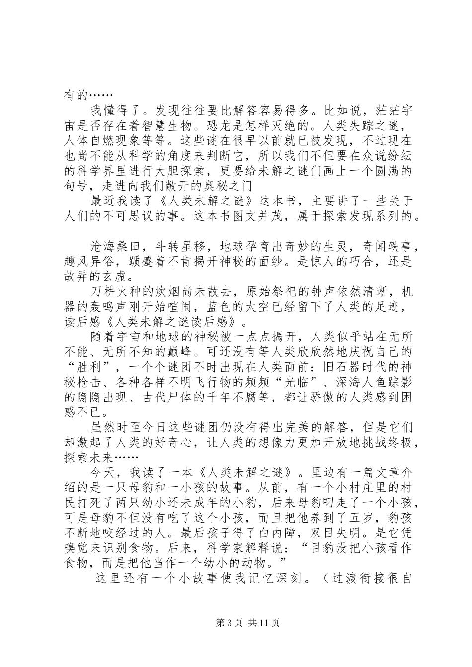 《人类失踪之谜》读后感_第3页